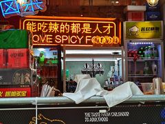 门面-王歘歘·chuǎ火锅(五道营店)