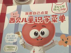 -西贝(满都海公园店)