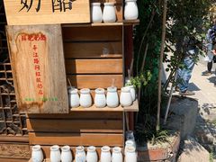 -苏妃奶酪(平江路店)
