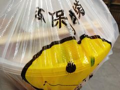 -老炳·七丛松甘草水果