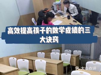 高效提高孩子的数学成绩的三大诀窍