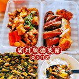 安心宅家吃顺德菜