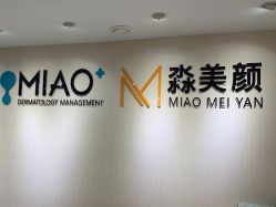 体验后-韩国淼美颜皮肤管理官方直营店