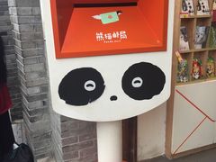 -熊猫邮局(少城店)