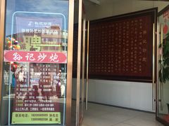 门面-孙记炒炮(西街店)