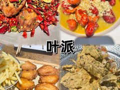 -叶派龙虾•招牌香辣蟹·海鲜(中海国际店)