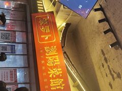 -笨罗卜浏阳菜馆(太平街店)