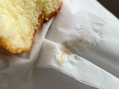 主打鸡蛋糕-東更道点心行(文化东路店)