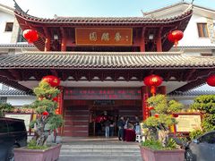 -香麒园·过桥米线·南湖雅宴