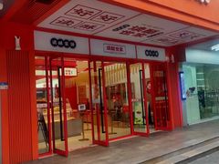 -读酥世家(共康路店)