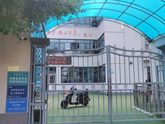 -天津市和平区哈密道小学