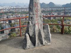 -桂林独秀峰王城景区