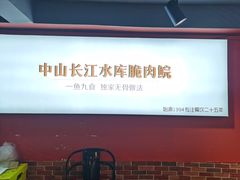 -鱼醉无骨鱼·中山脆肉鲩(荔湾路店)