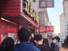 -辽B·小串(总店)