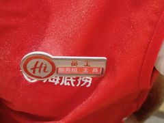 -海底捞火锅(上地华联店)