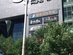 -新荟城(望京店)