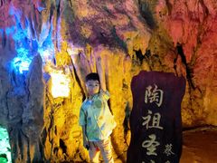 -陶祖圣境风景区