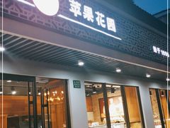 门面-苹果花园(桂林路店)
