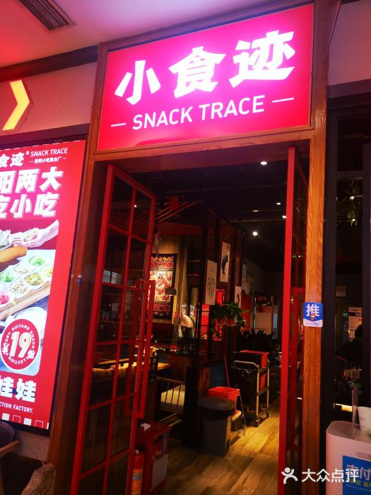 小食迹贵阳丝娃娃(世纪金源店)门面图片