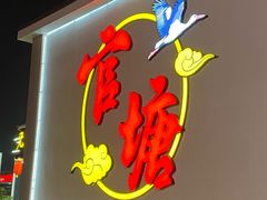 -官塘兄弟·潮汕牛肉店(官塘总店)