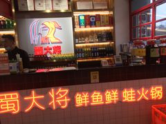 -蛙一刀·麻椒鱼火锅(金仙桥店)