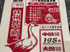 -二胖家铁锅炖大鹅(双井店)