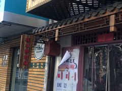门面-祥禾饽饽铺·中式糕点(天津河东美福园店)