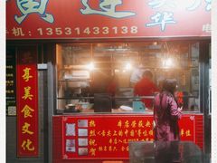 门面-黄连大头华烧鹅店(大良店)