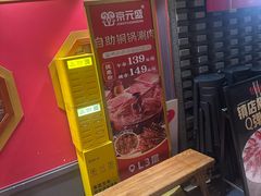 -京元盛铜锅涮肉(上海总店)