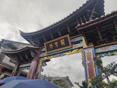 -大理古城