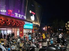 -宝龙广场(蓬莱区)