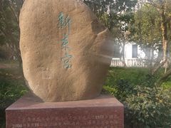 -沪东工人文化宫