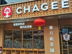 -CHAGEE霸王茶姬(文殊坊店)