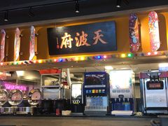 饮料机-杨排风自助餐厅(华贸店)
