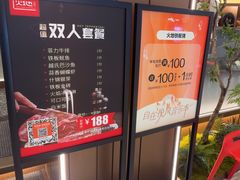 -火地铁板烧(昆山万象汇店)