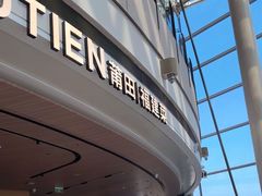 -莆田餐厅PUTIEN(颐堤港店)