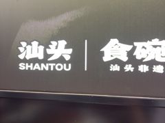 -江湖翅客(琶洲新村店)