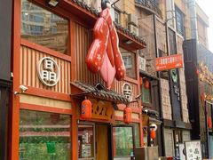 -晶吉·居酒屋·烧鸟·生鱼饭(中山区民主广场店)
