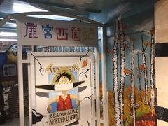 -鹿客西街(欧乐时尚广场店)