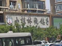 -小桂林烧鸽子