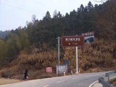 -罗田薄刀峰风景区