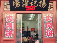 -杨记灌肠(食品街店)