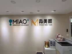 -韩国淼美颜皮肤管理官方直营店