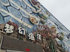 -华夏文旅海洋公园