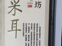 -川耳坊专业采耳馆
