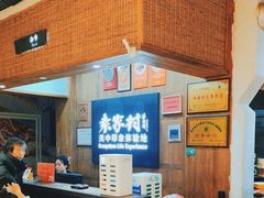 -袁家村关中印象体验地(大唐不夜城店)