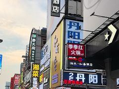 -黄兴南路步行商业街