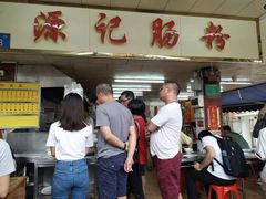 门面-源记肠粉(华贵路店)