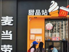 门面-麦当劳(望京国际商业中心店)