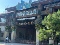 -南宫五洲植物乐园